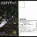 46 JKGナイフショー 2025